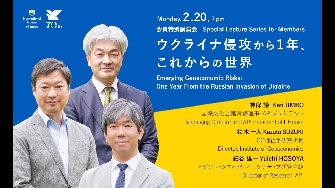 【会員特別講演会】「ウクライナ侵攻から1年、これからの世界」