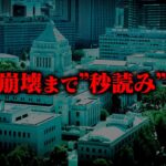 日本崩壊まで秒読み…人口減少が止まらない衝撃理由。日本政府が招く最悪の結末とは…?【 日本政府 石破内閣 自民党 人口削減 日本滅亡 都市伝説 】
