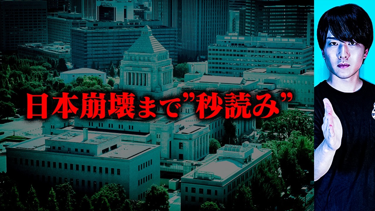 日本崩壊まで秒読み…人口減少が止まらない衝撃理由。日本政府が招く最悪の結末とは…？【 日本政府 石破内閣 自民党 人口削減 日本滅亡 都市伝説 】