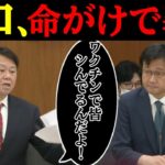 【2月最新】原口、命がけで厚労省のワクチン利権を暴く!!魂の答弁!! #自民党 #石破茂 #高市早苗 #国民民主党 #玉木雄一郎 #財務省 #立憲民主党