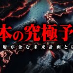 2050年の日本の未来とは。政府が進める計画がヤバすぎる。【 都市伝説 ムーンショット目標 AI 】