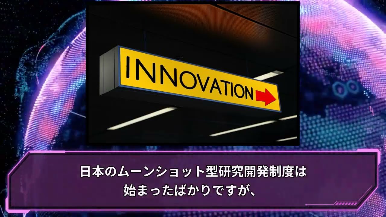『ムーンショット計画』政府が主導する2050年を見据えた7つの目標！