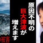 【ひろゆき】この津波の原因はアノ国からの人工地震です。緊急事態の時すぐ●●しろ。【 切り抜き 人工地震 東日本大震災 ひろゆき切り抜き hiroyuki】