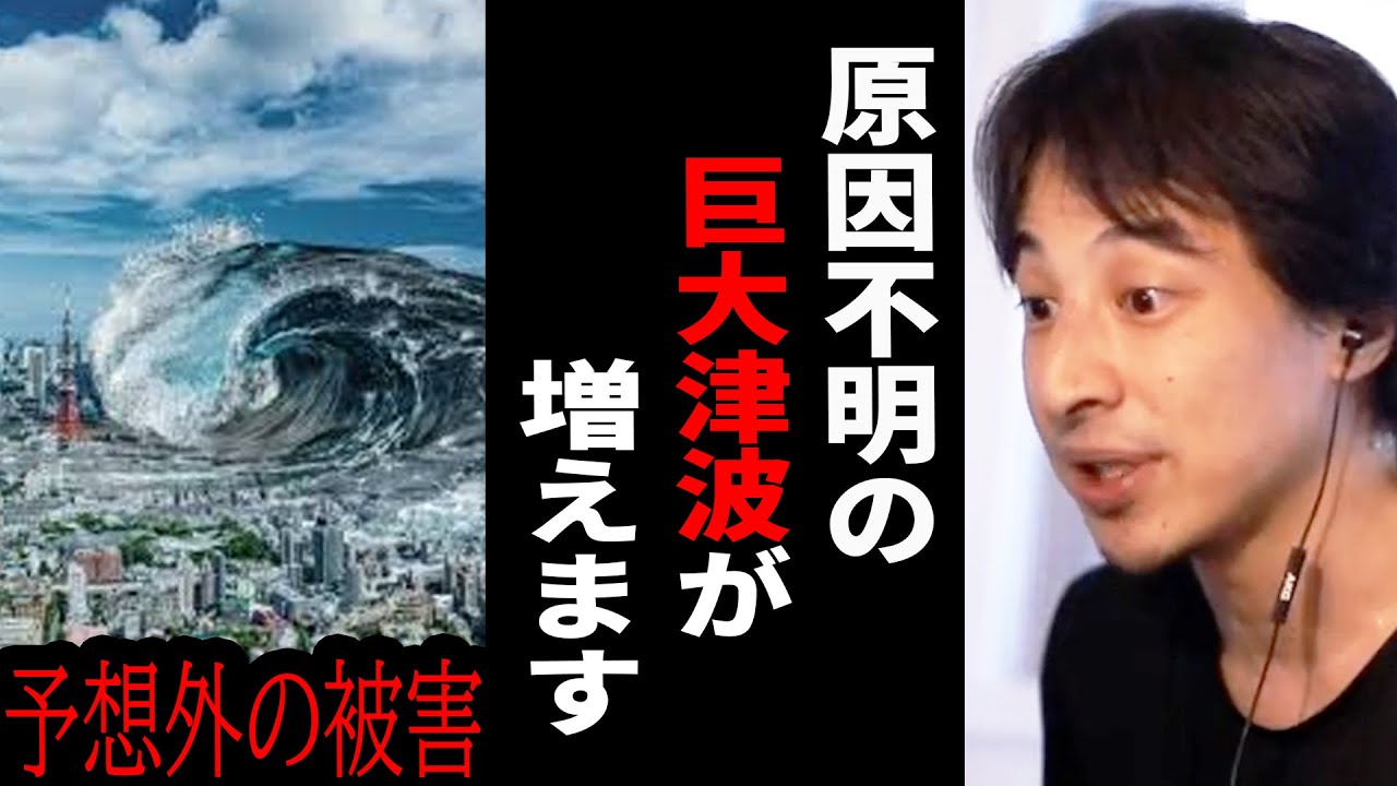 【ひろゆき】この津波の原因はアノ国からの人工地震です。緊急事態の時すぐ●●しろ。【 切り抜き 人工地震 東日本大震災 ひろゆき切り抜き hiroyuki】