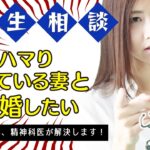 【人生相談】陰謀論にハマっている妻と暮らしていけません。