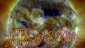 太陽活動が激しすぎて地球に影響！活発に動き続ける太陽の真の姿がヤバすぎる【ゆっくり解説】