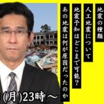 【GW特別企画ライブ】ウェザーニュース解説員 山口剛央が解き明かす地震の仕組み<別枠配信・2025年4月28日(月)23:00~> #地震