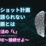 ムーンショット計画の真の目的 ~INSPIRE情報に接続せよ~