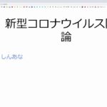 新型コロナウイルス陰謀論(地球平面説支持者向け) #YuisekinTV