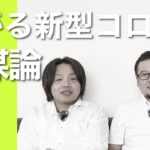 【デマ】広がる新型コロナウイルスの陰謀論