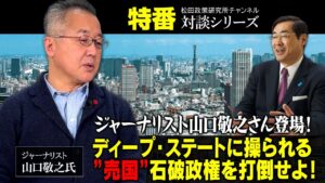 特番「ジャーナリスト山口敬之さん登場！ディープ・ステートに操られる”売国”石破政権を打倒せよ！」ゲスト：ジャーナリスト　山口敬之氏