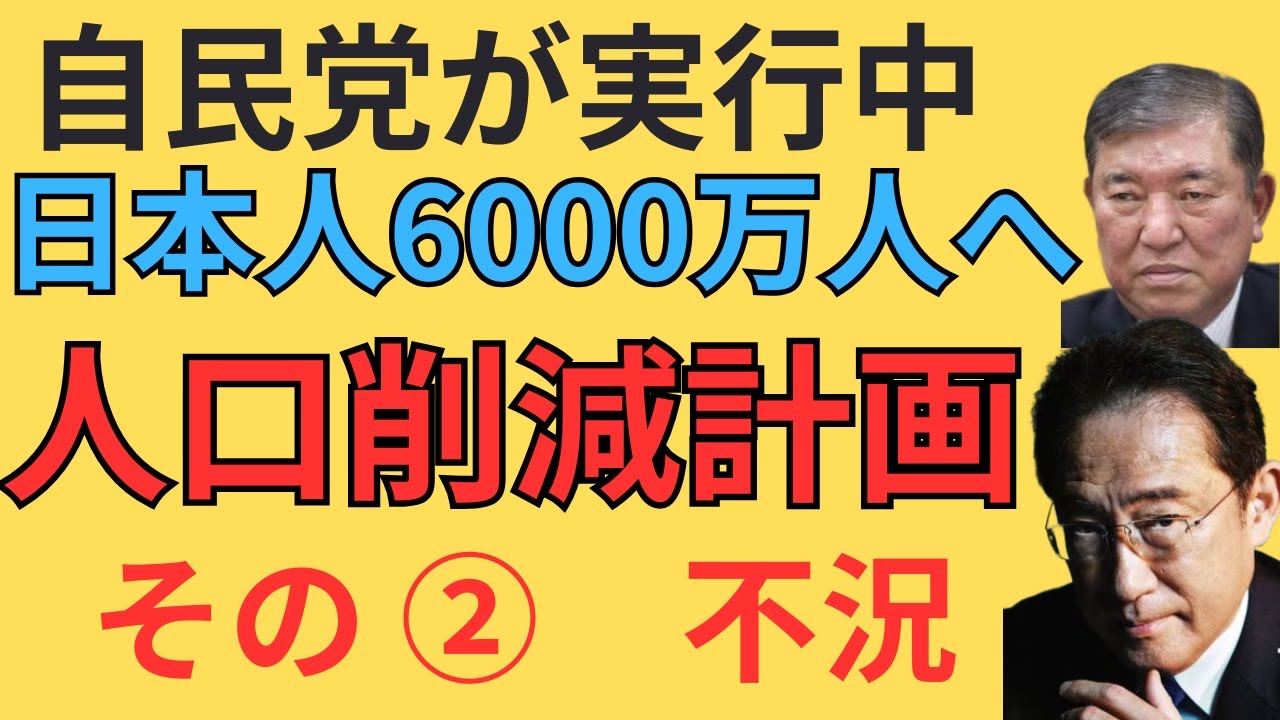 人口削減計画 その2 不況