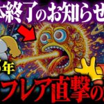 【シンプソンズの予言】2025年日本列島全域がブラックアウト!!「太陽フレアで文明が停止する」シンプソンズが映す2025年の電磁嵐に緊急警告!!