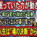 【並木良和さん】2025年5月、太陽フレアとジョフィエルが導く魂の覚醒!波動上昇と人生再構築の最終タイミング