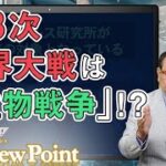 第22回「新型コロナウイルスは『生物兵器』か!？ ～国家安全保障会議（NSC）の下での対コロナ戦略を！～」