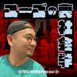 #46 人口削減計画は本当にあるのか?
