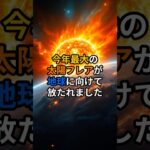 太陽で“今年最大”の爆発！X2 7級フレアとは？