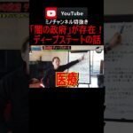 【闇の政府が存在!ディープステートの話!】 #金持ち  #箕輪友行  #shorts  #政府  #ディープステート