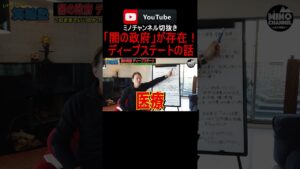 【闇の政府が存在！ディープステートの話！】 #金持ち  #箕輪友行  #shorts  #政府  #ディープステート