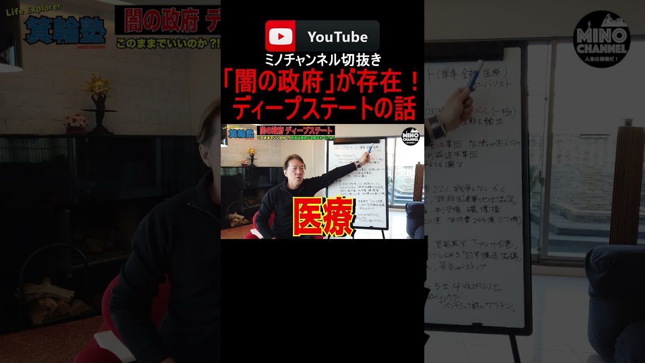 【闇の政府が存在!ディープステートの話!】 #金持ち #箕輪友行 #shorts #政府 #ディープステート