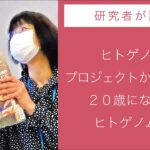 研究員レクチャー 表現を通して生きものを考えるセクター 平川美夏 チーフ