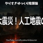 【暴露】阪神大震災は人工地震だった!スパコン破壊を狙った米軍の攻撃シナリオとは?