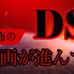 [ディープステートの最終目的] やば過ぎる🇯🇵🇺🇸