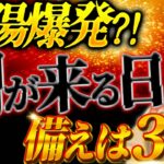 【6月緊急⚠️太陽フレア説の裏側】“街が真っ暗”シナリオは本当か?――科学・陰謀・神託で完全検証