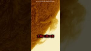 CGではない本当の太陽の姿。#宇宙 #太陽