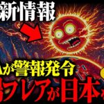 【緊急速報】日本消滅カウントダウン!! 太陽フレア発生を緊急発令したNOAAがヤバすぎる─シンプソンズが予言した"選ばれた人間だけが生き残る未来"とは