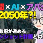 まるでSF?!国家プロジェクト「ムーンショット計画」で人間とロボットが融合?【チャッピィ&またろー|ChatGPT×ヒトの考察アニメ】