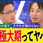 【太陽フレア】通信障害や停電も発生?活動が最大になる極大期とは?宇宙天気予報の研究者&ひろゆき|アベプラ
