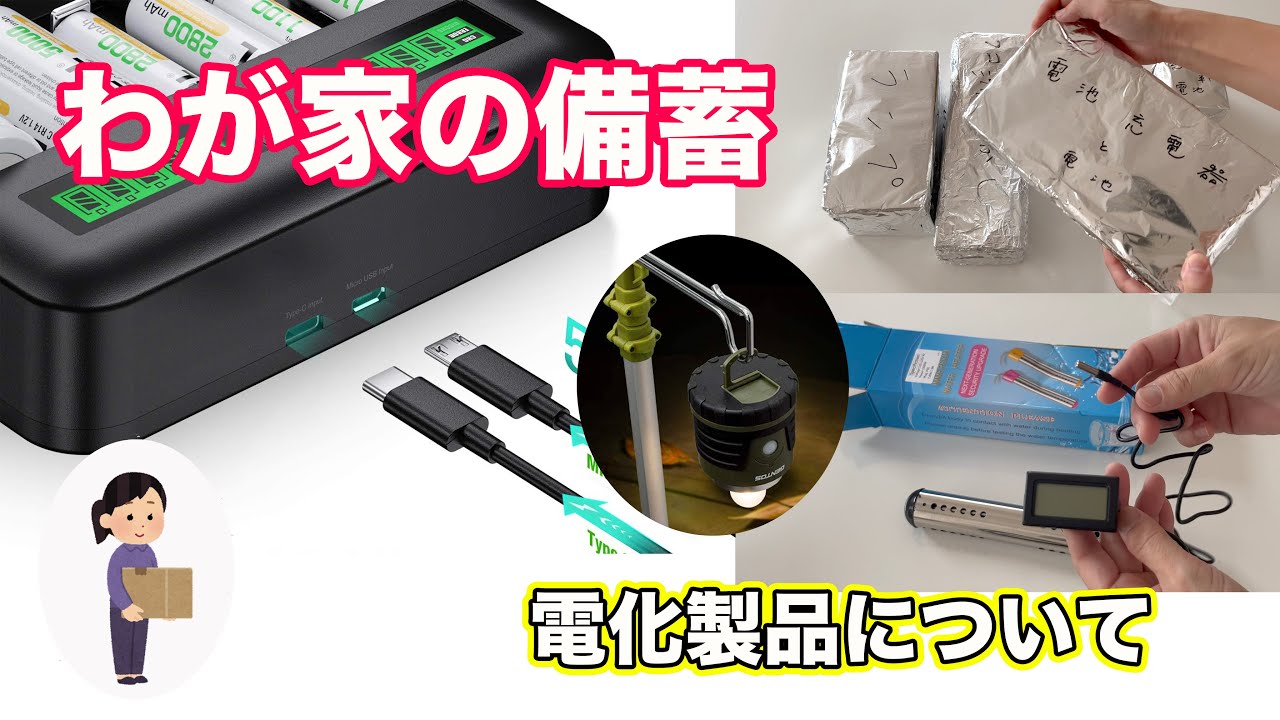太陽フレア電磁パルス対策　と　電化製品の備蓄