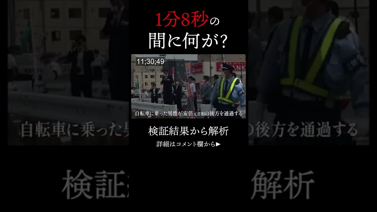 1分8秒間、何があった？