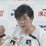 太陽フレア“極大期” 通信障害などに注意 小池都知事が呼びかけ【知っておきたい!】【グッド!モーニング】(2025年7月6日)