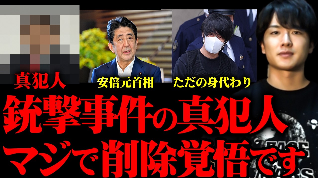 酔った勢いで喋っちゃいます。安倍晋三元首相銃撃事件の犯人は間違いなく◯◯です。【 NoBorder 溝口勇児 】