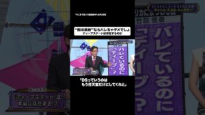 “闇の政府”ならバレちゃダメでしょ#shorts #そこまで言って委員会NP #ディープステート #トランプ #陰謀論 #切り抜き