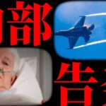 ケムトレイルの真実