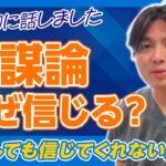 陰謀論/フェイクニュースと精神科臨床