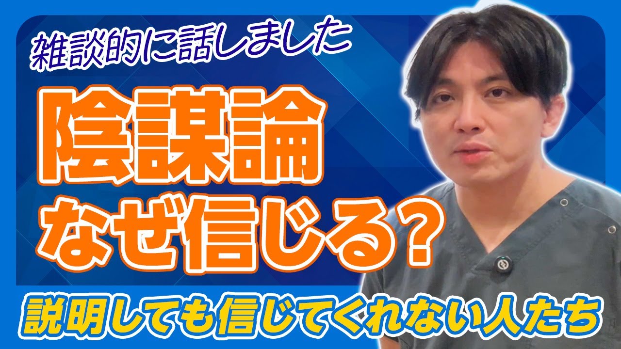 陰謀論/フェイクニュースと精神科臨床