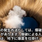 人工地震の謎に迫る！その仕組みと影響を徹底解説！