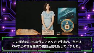 ディープステート（闇の政府）の真実