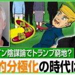 【トランプ大統領ピンチ?】 エプスタイン事件「悪いのは闇の政府」陰謀論に便乗も…極秘資料実在せず?MAGA派から批判|アベヒル