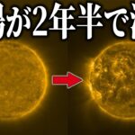 太陽の黒点と太陽フレアが増加中！？太陽活動周期とは？