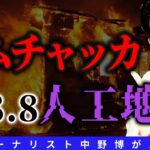 【ド級スクープ】カムチャッカ巨大地震は人工地震か？日本沈没狙いか？