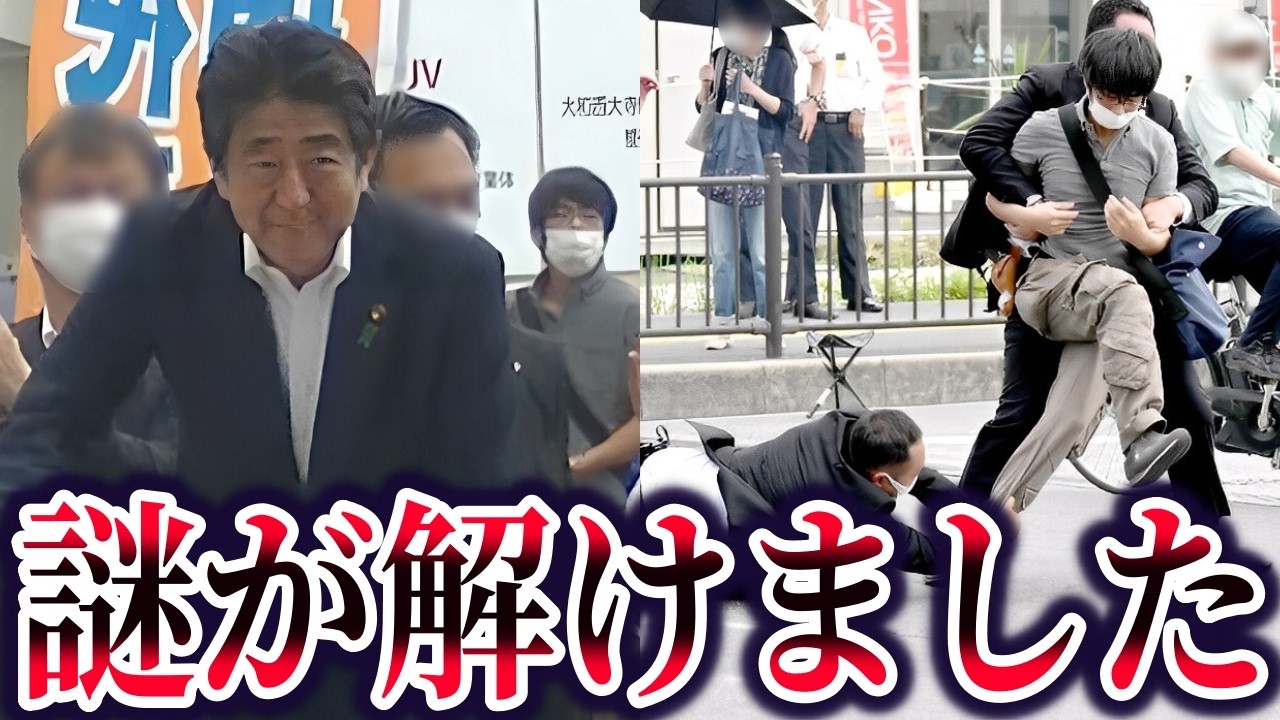 安倍晋三銃撃事件の闇。弾道の矛盾から判明した黒幕の影【ゆっくり解説】