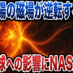 太陽が牙を剥く!?太陽活動極大期が地球に与える影響とは?