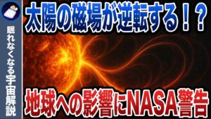 太陽が牙を剥く！？太陽活動極大期が地球に与える影響とは？