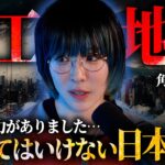 【禁断】触れてはいけなかった日本の人工地震【ゲスト：角由紀子さん】