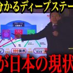【日本の現状】神谷宗幣の中学生でも分かる“ディープステート講座”がこちらです